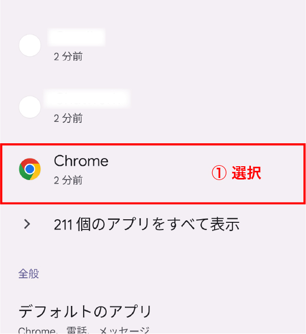 android端末をお使いの場合①