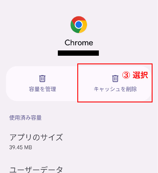 android端末をお使いの場合③