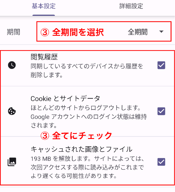 android更新がされない場合③