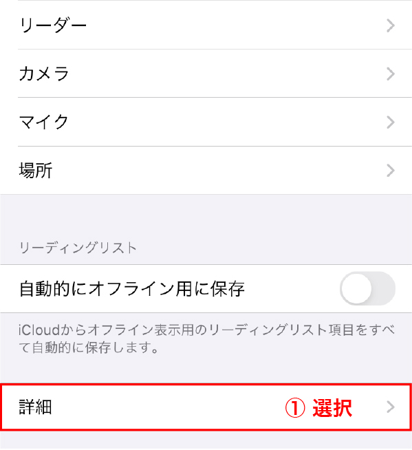 apple端末をお使いの場合①