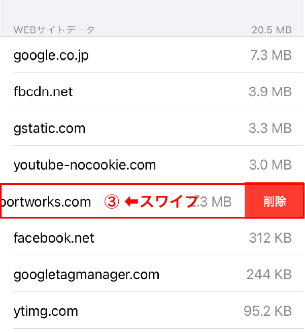 apple端末をお使いの場合③